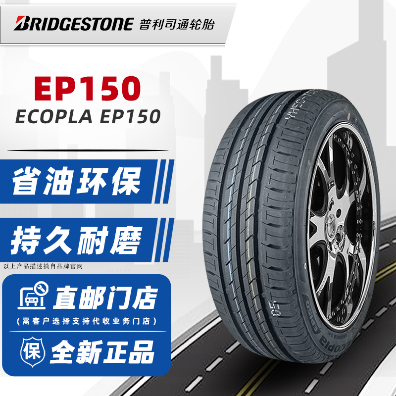 24年普利司通轮胎185/60R15 84H EP150 适配威驰雅力士 18560r15