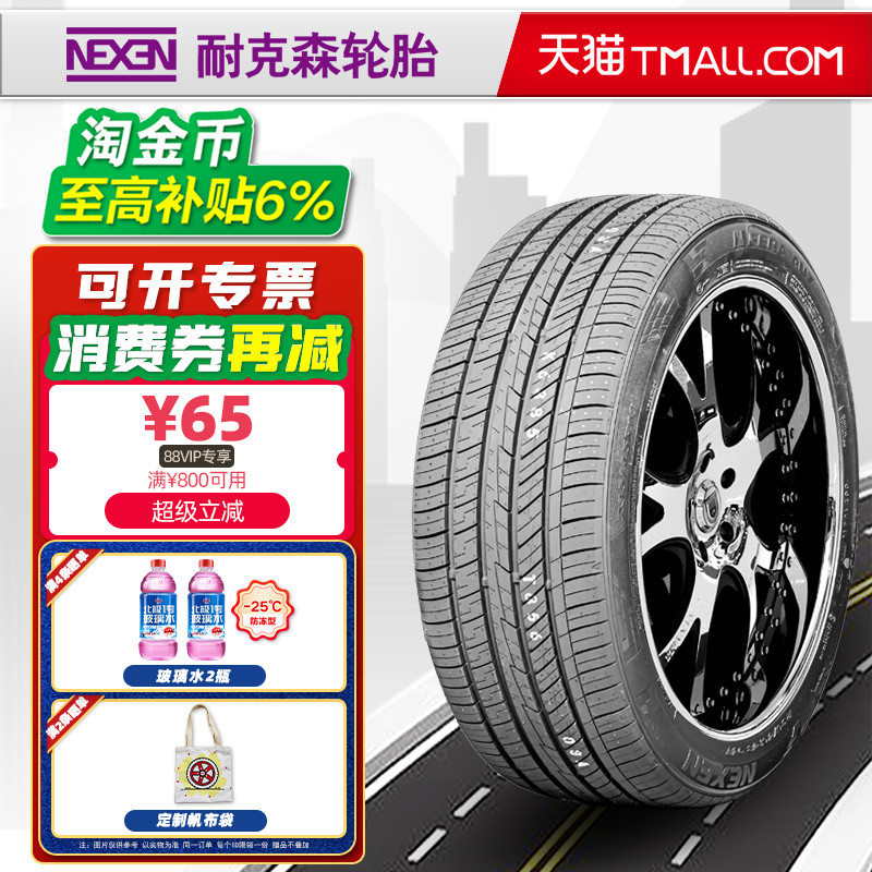耐克森轮胎235/45R18 94V AU7原配现代索纳塔起亚K5/雅阁23545r18