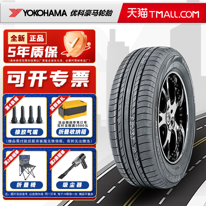 横滨优科豪马轮胎235/45R19 95V G98EV 适配东风启辰T90 23545r19