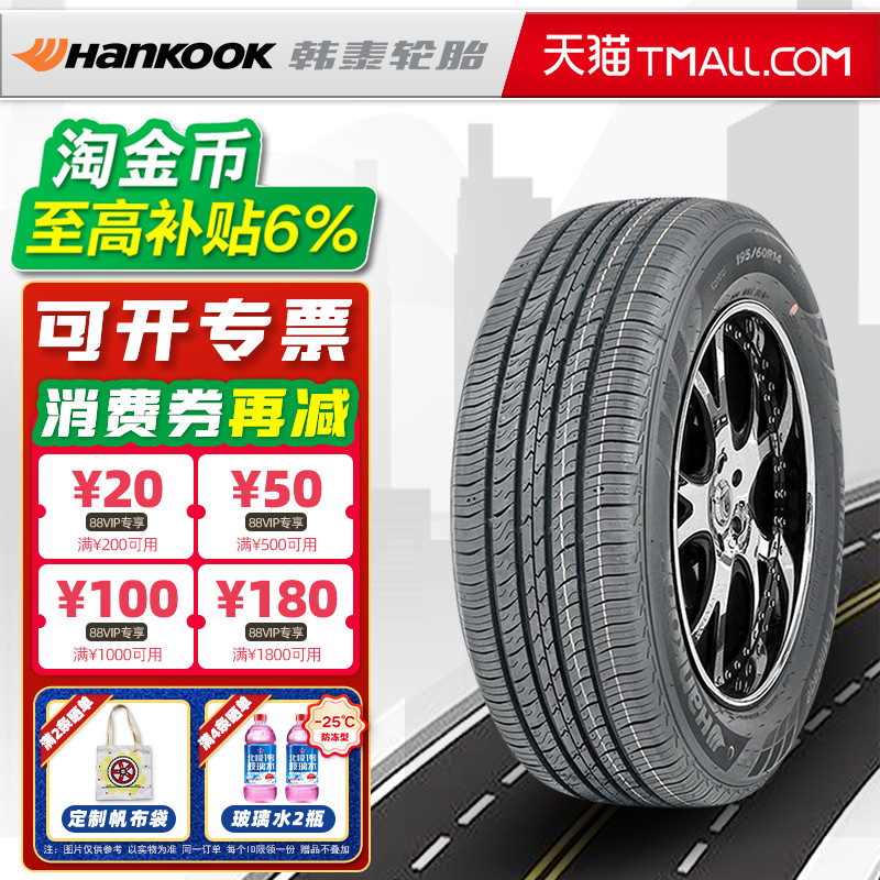 全新韩泰轮胎195/55R15 85V H728适配斯柯达晶锐海马M3奇瑞G3凯越