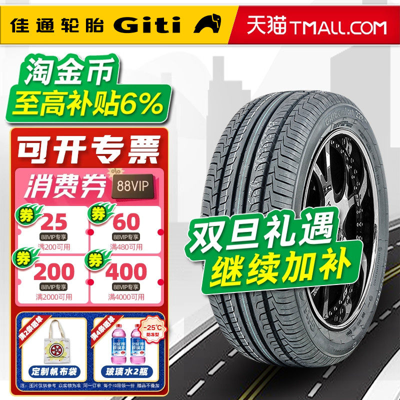 佳通轮胎225/55R17 97V 228V1原配嘉际风行CM7君马 22555r17