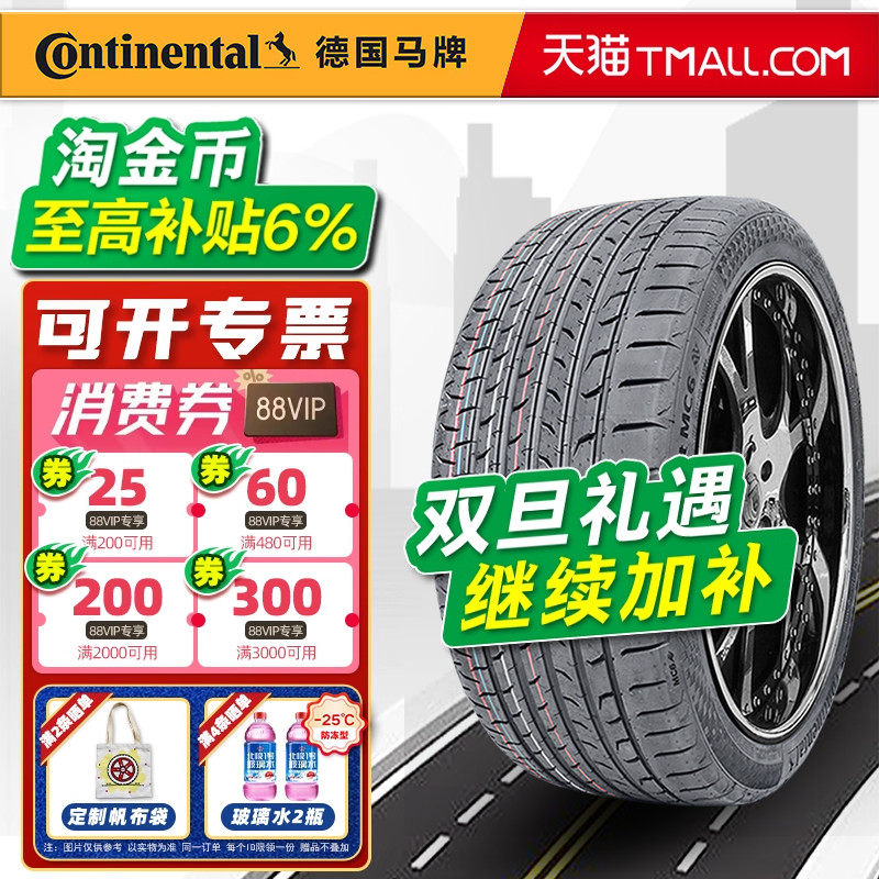 德国马牌轮胎265/45R21 MC6 FR XL适配昂科旗途昂X 26545r21