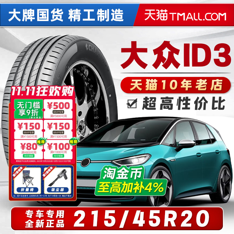 【平替韩泰】汽车轮胎215/45R20 95W 适配大众ID3电车 21545r20寸