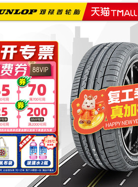 *邓禄普轮胎235/50R19 99V MAXX050+ 适配探岳奥迪Q3途观23550r19
