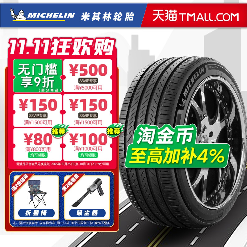 米其林轮胎205/65R16 95W 浩悦5 适配雅阁起亚K5凯美瑞 20565r16