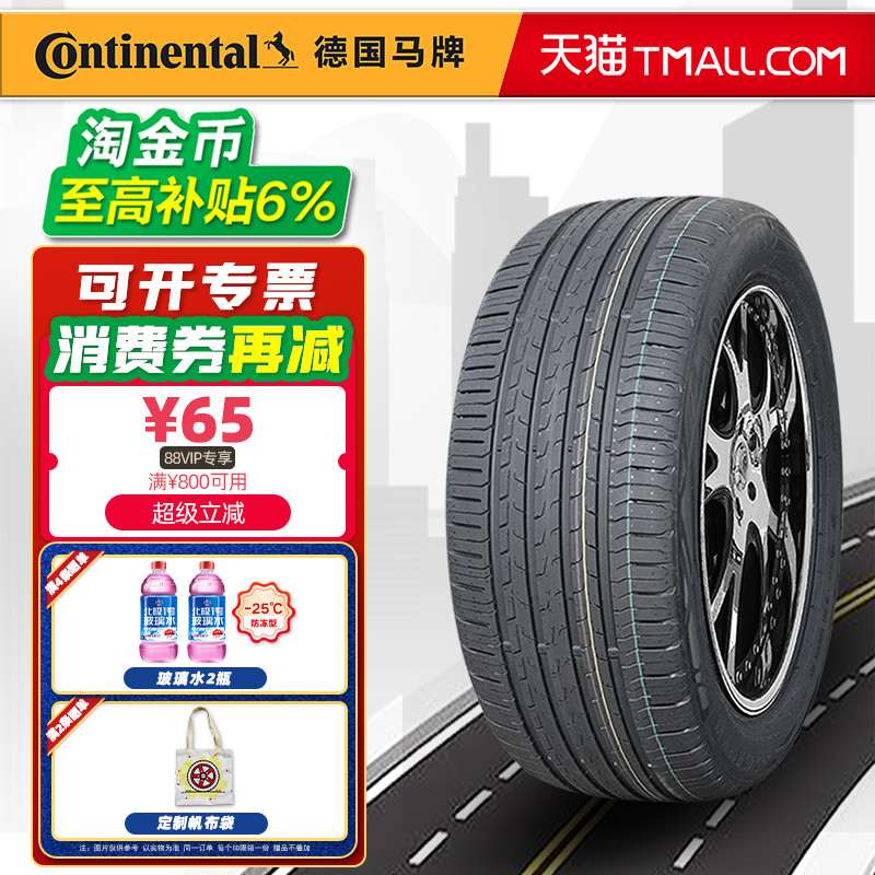 德国马牌轮胎265/45R21 108V EC6 原配比亚迪唐/蔚来ES6 26545r21