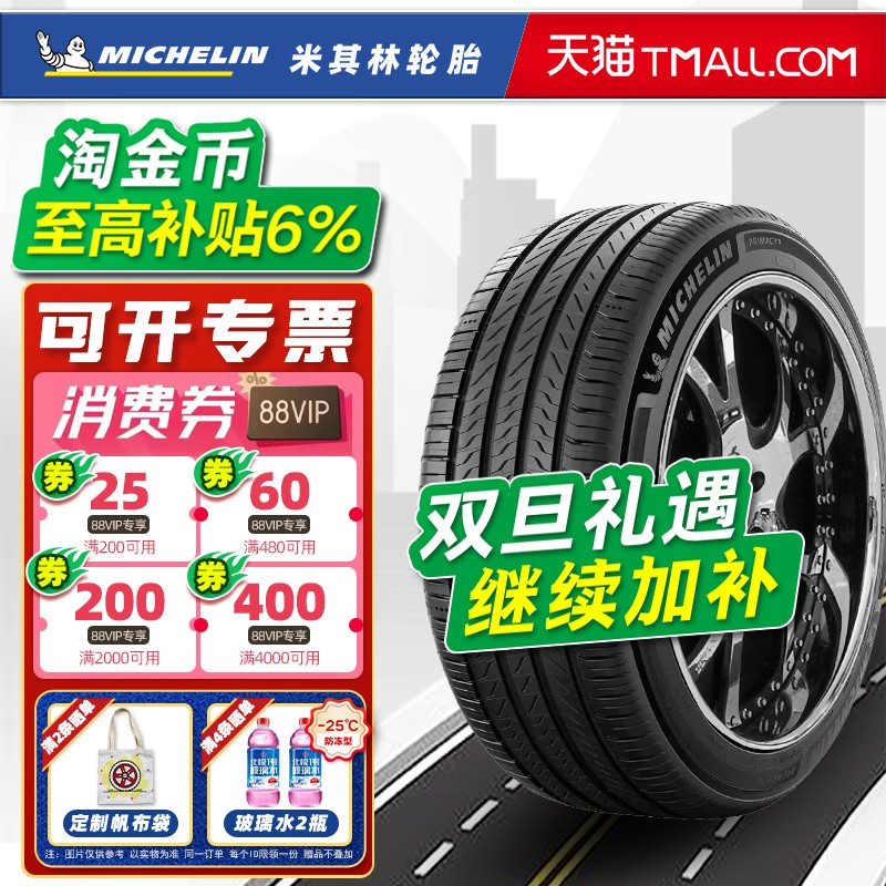 米其林轮胎235/50R18 97W 浩悦5 适配领界荣威RX5途观 23550r18