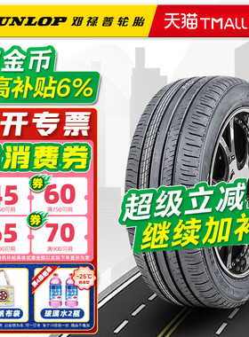 邓禄普轮胎215/55R17 94V ENASAVE EC300+原配帕萨特迈腾探歌