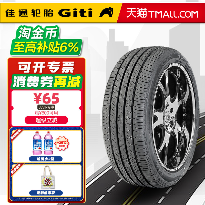 佳通轮胎245/45R20 103V 225V1适配比亚迪唐极光24545r20