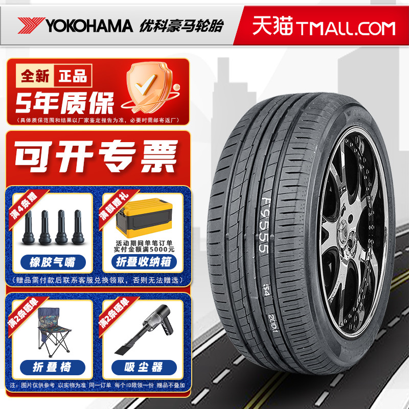 全新横滨优科豪马轮胎225/55R17 97W AE50适配奥迪A6L大众CC君威