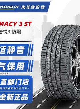 防爆胎米其林轮胎195/55R16 87V 浩悦3ST 适配宝马MINI 19555r16