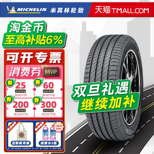 *全新米其林轮胎225/55R16 99W 浩悦4ST 适配奥迪A4A6沃尔沃S80