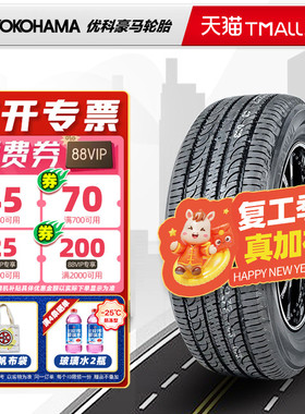 全新横滨优科豪马轮胎245/55R19 103V G055原配CS95汉兰达锐界