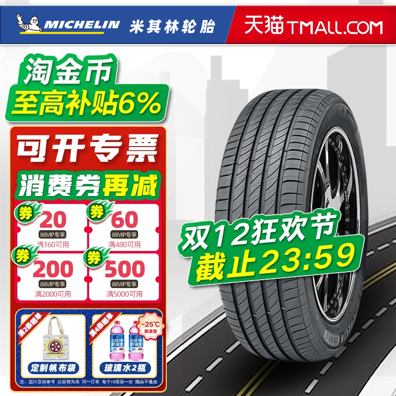*米其林轮胎215/55R17 94V 浩悦 4ST配小鹏P7帕萨特天籁K5奥德赛