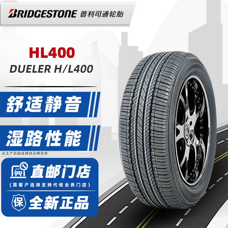 24年产普利司通轮胎225/65R17 102V  HL400原配RAV4昂科威CRV 汽车零部件/养护/美容/维保 乘用车轮胎 原图主图