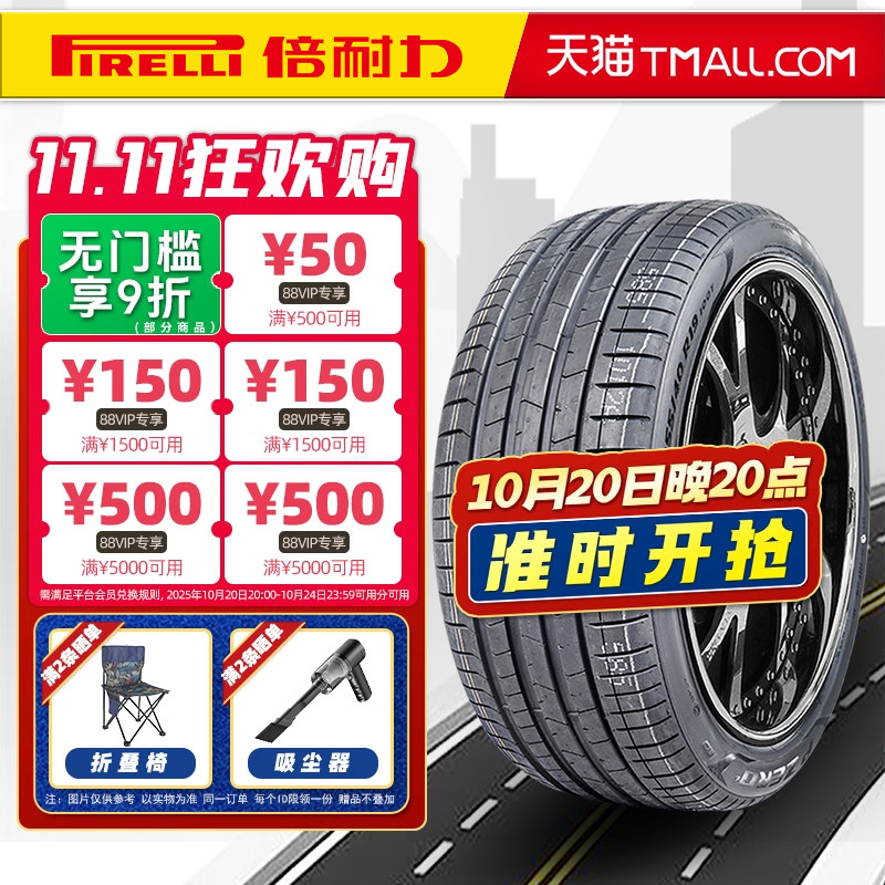 *倍耐力轮胎235/55R19 105V PZERO PZ4 VOL静音棉/普通沃尔沃