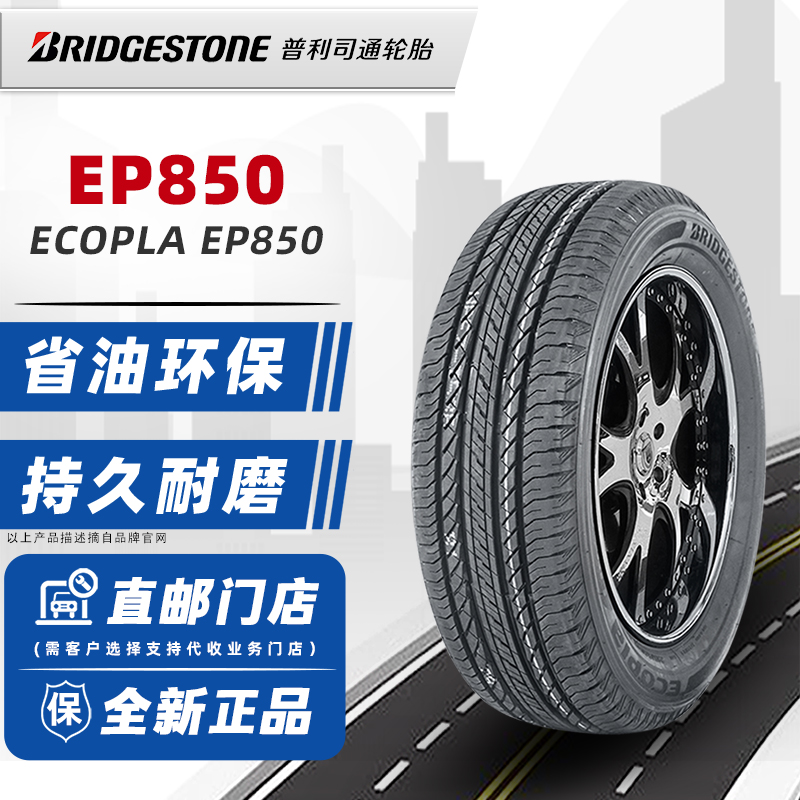 24年产普利司通轮胎225/60R17 99H EP850适配迈锐宝别克GL8传祺-封面