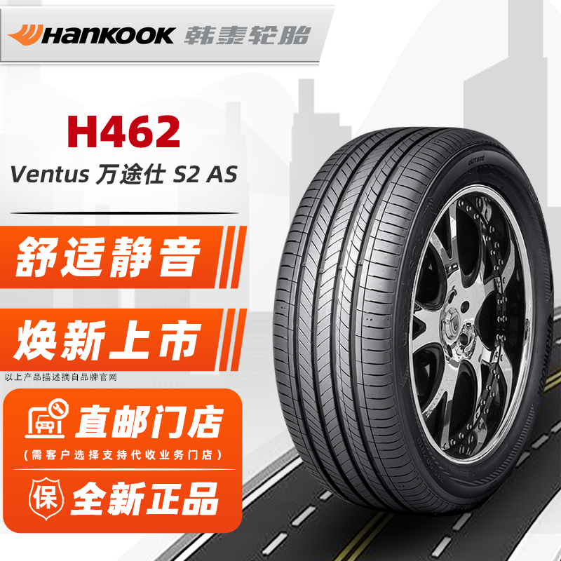 全新韩泰轮胎235/50R17 100W Ventus S2 H462适配福特蒙迪欧皇冠怎么看?