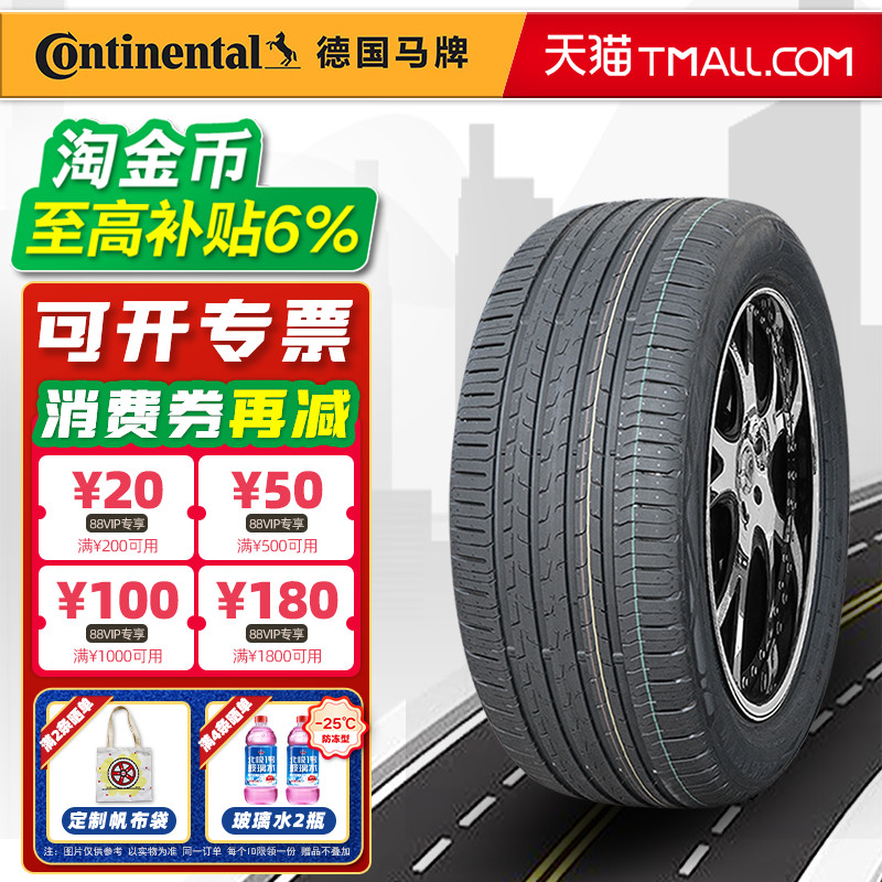 静音棉德国马牌轮胎285/40R23 107Y EC6Q MO原配奔驰GLS 28540r23