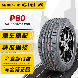 静音棉佳通轮胎 255/50R20 109V P80 适配比亚迪唐蔚来 25550r20