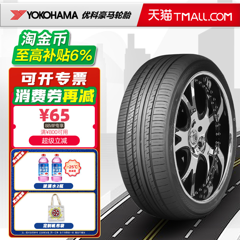 横滨优科豪马轮胎 245/45R19 V552适配凯迪拉克XTS 24545r19