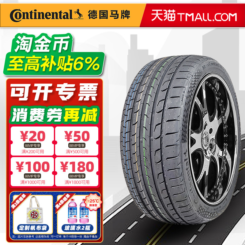 德国马牌轮胎255/50R20 109V MC6 适配蔚来ES6/ES8/EC6 25550r20
