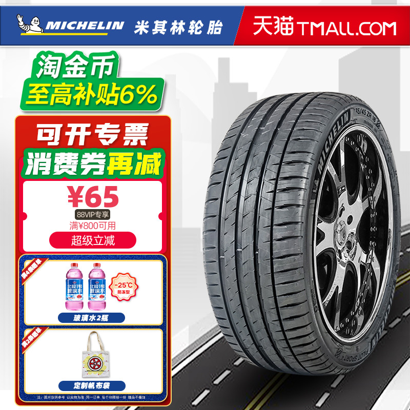 米其林轮胎265/45R20 108Y PS4 SUV FRV适配奥迪A8L奔驰GLE保时捷