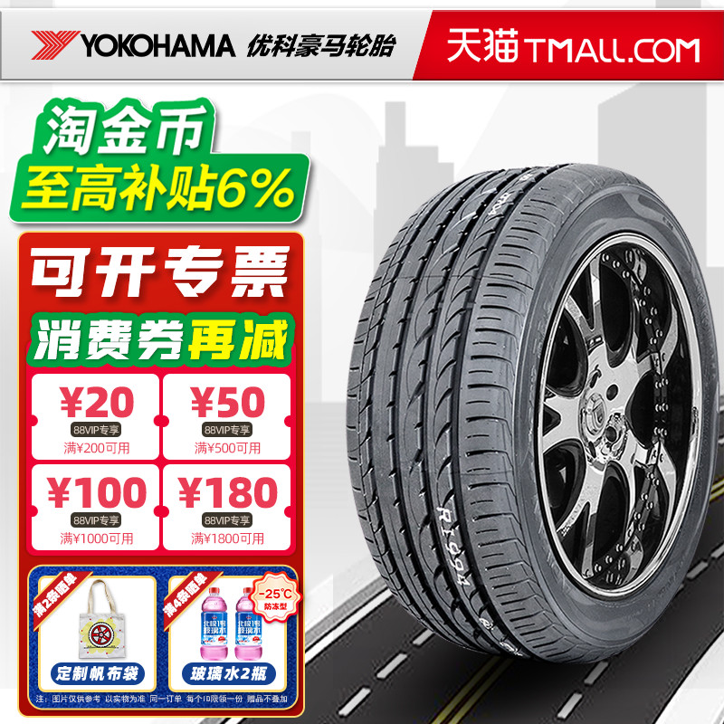 防爆胎横滨优科豪马轮胎225/50R17 94Y V103S宝马1系ATS 22550r17