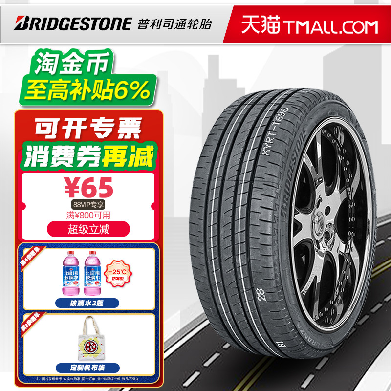 普利司通轮胎235/45R18 94W T005A 适配雷克萨斯凯美瑞 23545r18