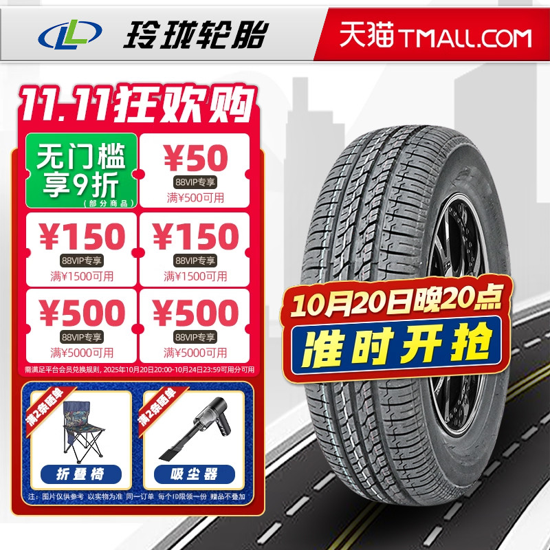 全新LINGLONG轮胎155/65R13 73H LMA18适配奔奔奇瑞QQ福莱尔精灵