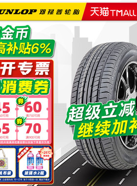 邓禄普轮胎215/60R16 95H SP230 适配奥德赛雅阁XRV缤智 21560r16