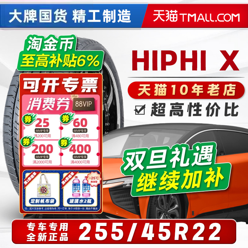 汽车轮胎正品 255/45R22 适配高合HiPhiX智己LS7库里南 25545r22