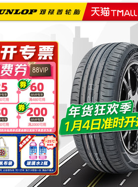 邓禄普轮胎215/50R18 92H MAXX050原配探歌/斯柯达柯珞克21550r18