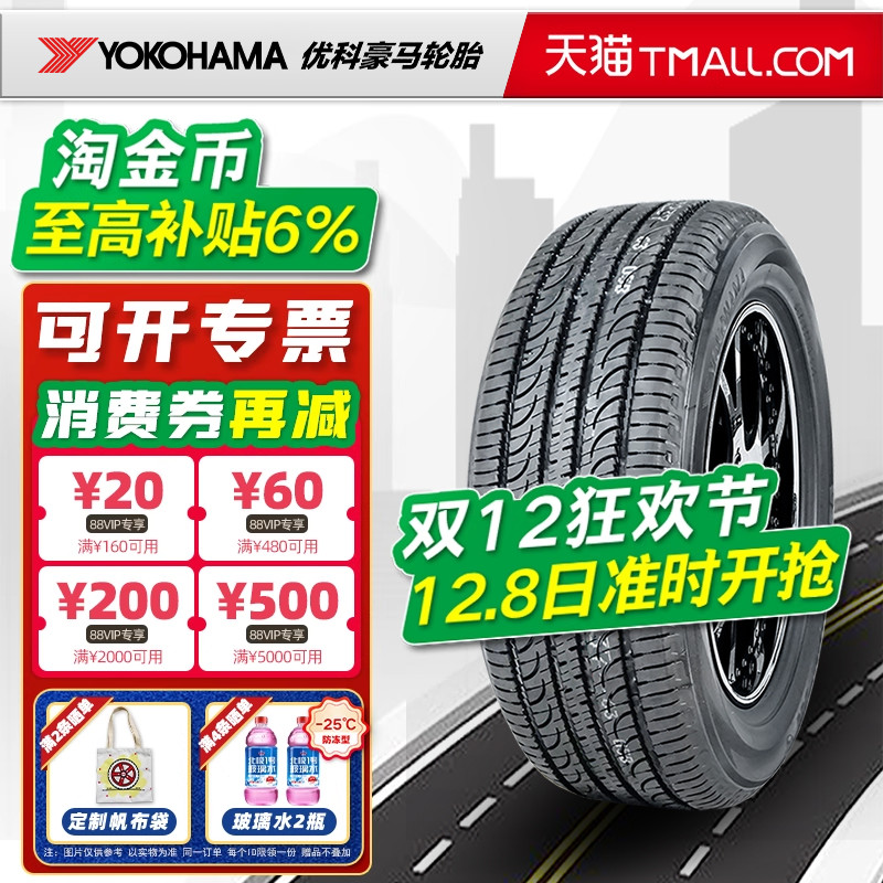 横滨优科豪马轮胎225/60R17 99H G055适配JEEP指南者GL8 22560r17