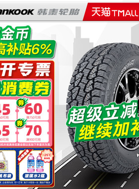 全新韩泰越野轮胎215/75R15 ATM RF10适配金迪尔福迪锐骐长城皮卡