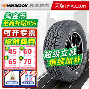 RF10适配金迪尔福迪锐骐长城皮卡 ATM 全新韩泰越野轮胎215 75R15