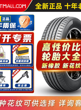 汽车轮胎255/55R20适配路虎揽胜发现昂科雷飞行家探险者25555r20