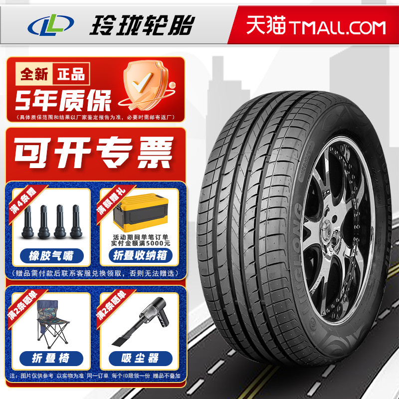 LINGLONG轮胎 235/55R17 99H HP010 适配途观凯迪拉克SLS赛威