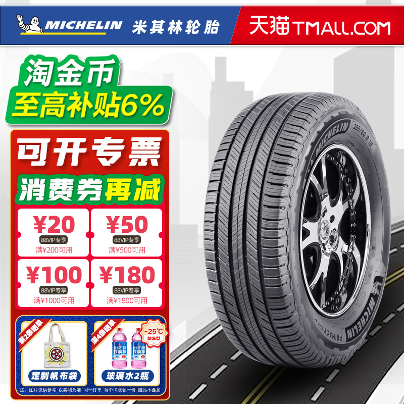 米其林轮胎235/65R18 106H 旅悦SUV+ 适配凯迪拉克XT5 23565r18