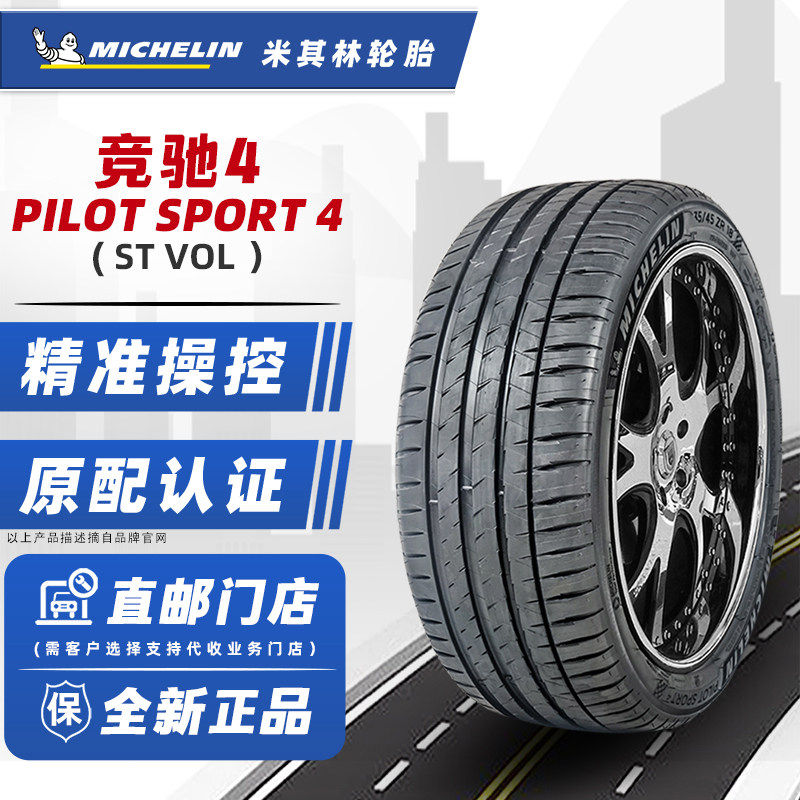 全新米其林轮胎235/60R18 103V PS4 ST VOL 原配沃尔沃XC60奥迪Q5