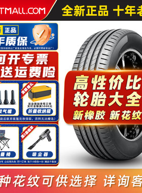 汽车轮胎205/65R15 适配科鲁兹景程帝豪EC7索纳塔比亚迪20565r15=