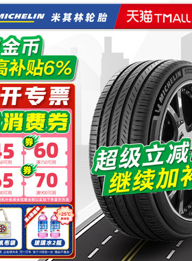 米其林轮胎 205/50R17 93W 浩悦5适配帝豪L比亚迪秦海豚20550r17