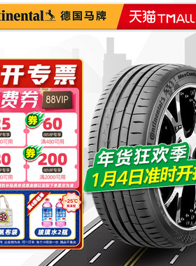 德国马牌轮胎245/45R19 102Y MC7适配奥迪A6L君越比亚迪 24545r19