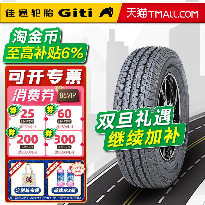 加厚佳通轮胎175/70R14LT 600V1 适配五菱EV50东风EM10 17570r14