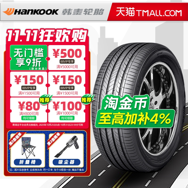 韩泰轮胎 225/45R17 91W ZR H462 适配奥迪A3高尔夫威朗 22545r17