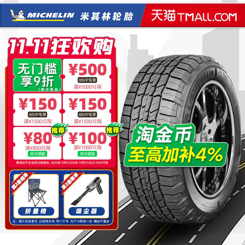 全新米其林轮胎265/65R17 112T LTX TRAIL ST 适配普拉多哈佛H9