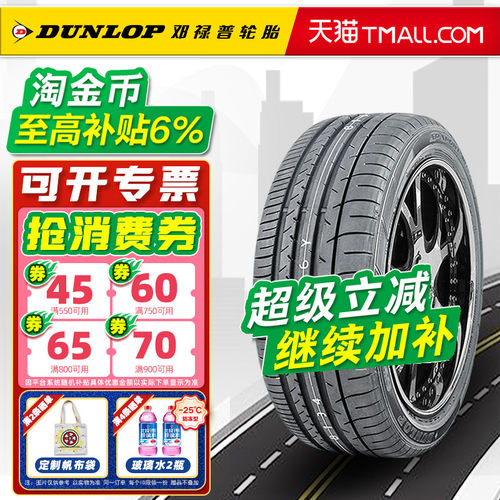 全新邓禄普轮胎245/50R18 104W MAXX050+适配奔驰V260宝马730