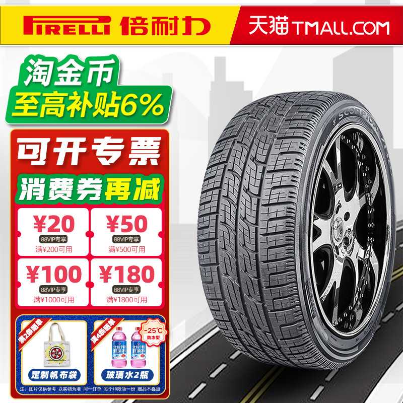 全新倍耐力轮胎255/55R19 111V ZERO蝎子王适配路虎发现4途昂蔚来