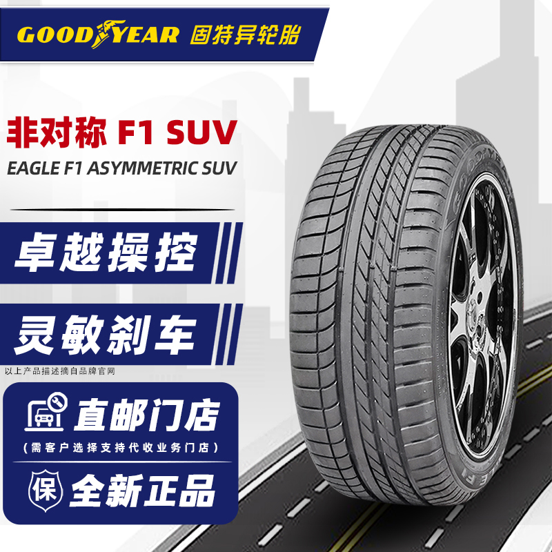 固特异轮胎265/50R19 110Y F1 SUV 4*4 适配保时捷卡宴 26550r19