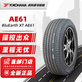 横滨优科豪马轮胎235/55R19 101V AE61 适配长安CS75景逸X5